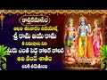 Sri Rama Chandra Ashtakam Lord Rama Bhakti Songs 2023 Popular Bhakti Songs