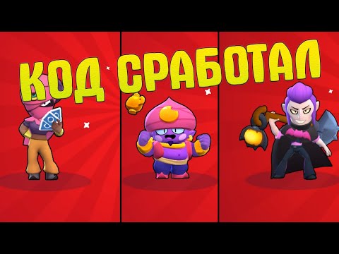 КОД НА ВСЕ МИФИКИ В BRAWL STARS! КАК ВЫБИТЬ ВСЕ МИФИКИ В БРАВЛ СТАРС!