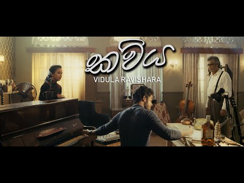 Vidula Ravishara - Kawiya (කවිය) [Official Music Video]