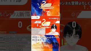 試合をショートケーキに例える話２