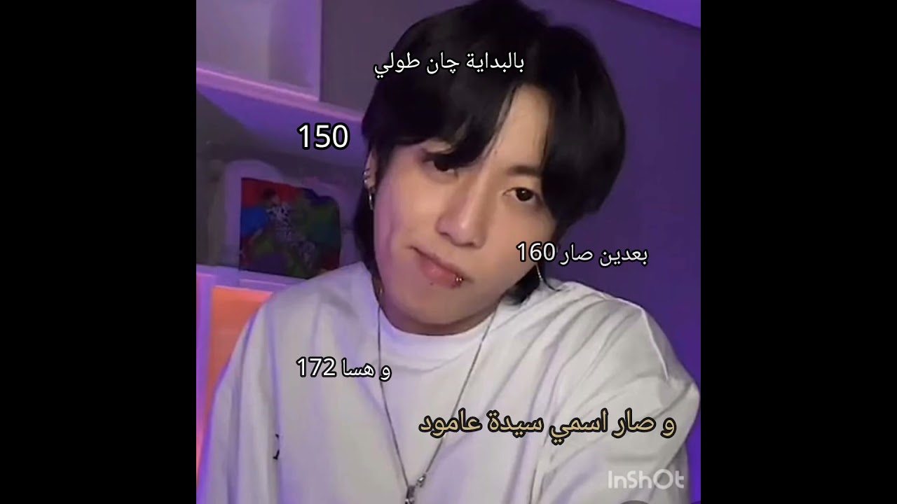 شگد طولكم🙂💔 #kpop #مرمر_الورد_ضد_الحرارة_و البرد#kpop