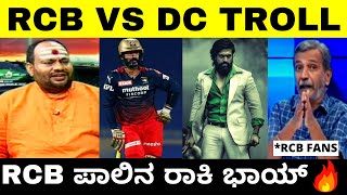 RCB VS DC TROLL | IPL TROLL 2022 | DK RCB ಪಾಲಿನ ರಾಕಿ ಭಾಯ್  | KGF 2 | Kannada | Troll Adda 2.0