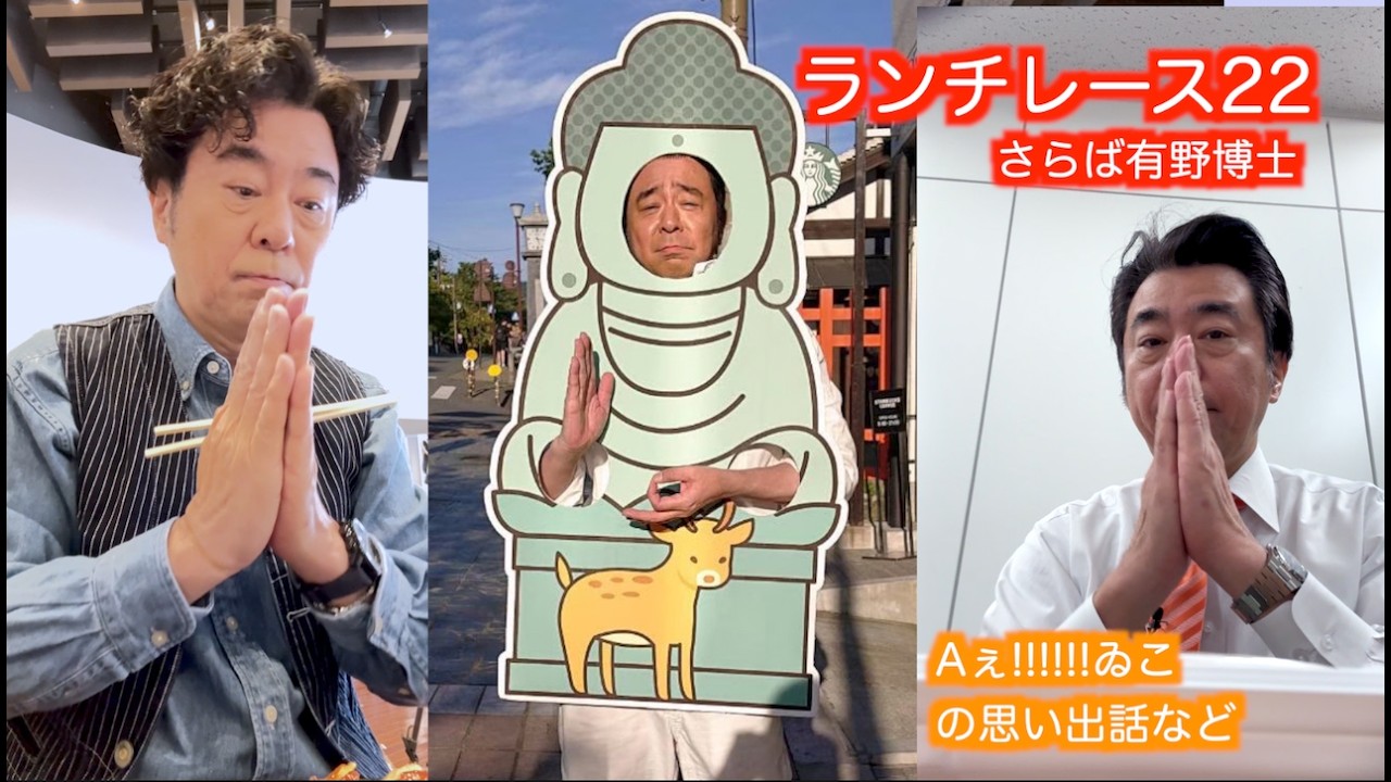 ランチレース２２