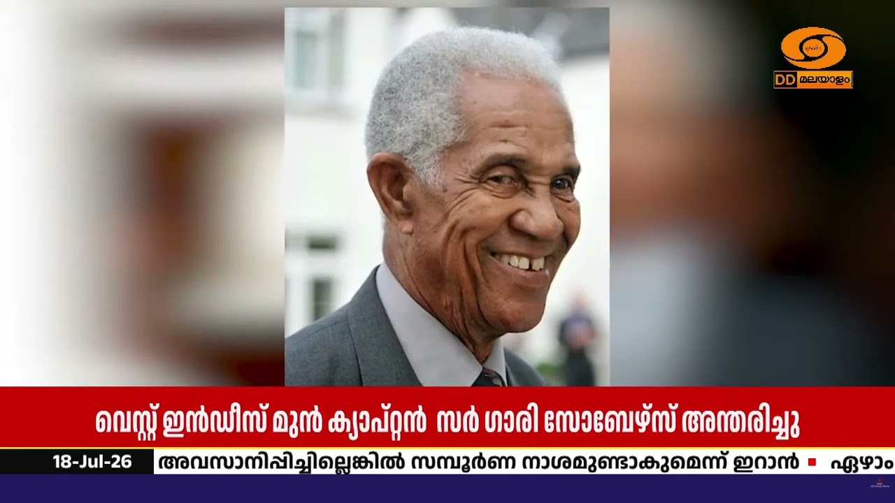 ക്രിക്കറ്റ് ചരിത്രത്തിലെ മികച്ച ഓൾ റൗണ്ടർ വെസ്റ്റ്