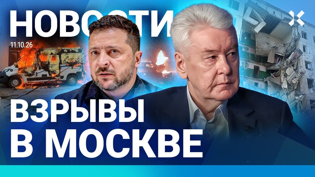 ⚡️НОВОСТИ | ВЗРЫВЫ В МОСКВЕ | СБОЙ В РУНЕТЕ | ПОКУШЕНИЕ НА ПРЕМЬЕРА ПОЛЬШИ  | У