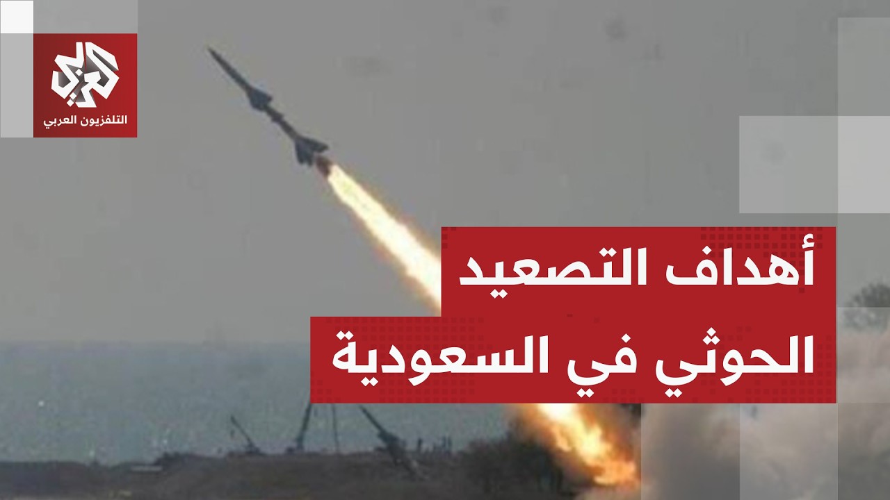 الحوثيون يؤكدون استمرار فرض حظر بحري على السفن السعودية في البحر الأحمر وتصع