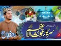 Hafiz Furqan Qadri Sarkar Gous E Azam Most Femous Manqbat