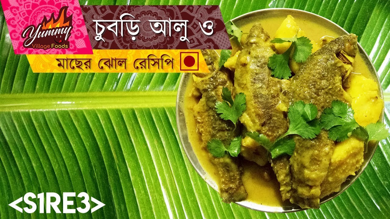 Delicious chubri | chupri alu kalbosh fish with bori recipe by Yummy Village Foods