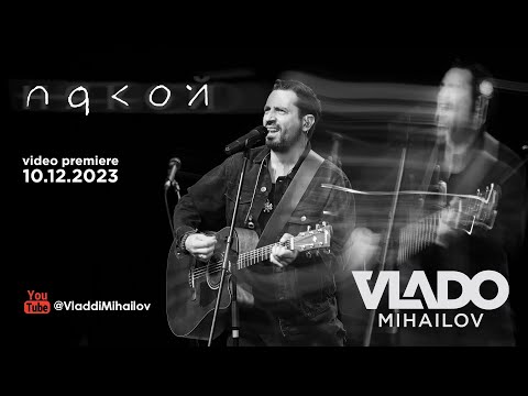 Vlado Mihailov - 'НЯКОЙ' ('NQKOI') Video - Teaser