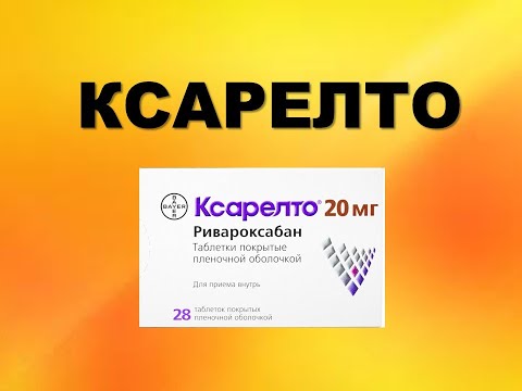 Эликвис Аналог Ксарелто