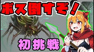 初心者がボスに挑むARK【Ark: Survival Evolved】