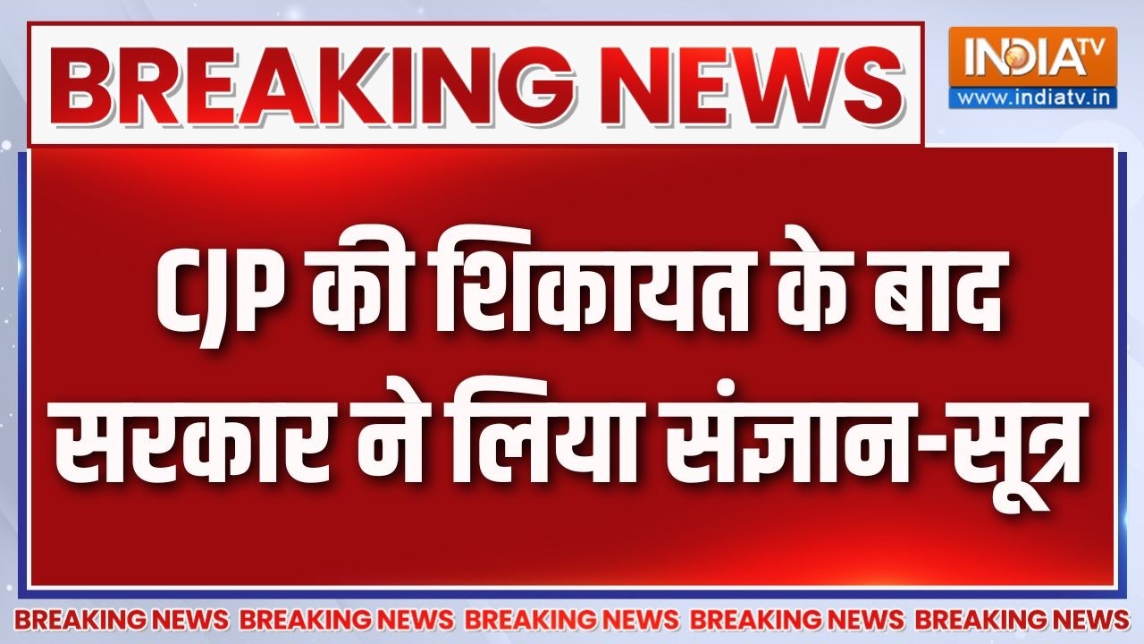 Govt on CJP Protest Updates : CJP की शिकायत के बाद सरकार ने लिया संज्ञान-स?