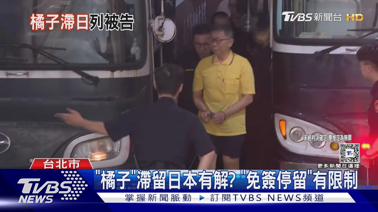 柯文哲延押機率增　帳房「橘子」改列被告