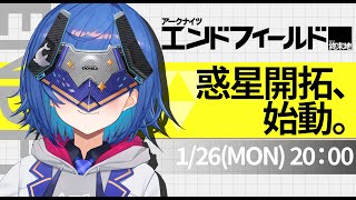 【 アークナイツ：エンドフィールド 】新作きちゃ～！推しを探しにタロⅡへ行くぞおおお！！！✨💙【 にじさんじ/西園チグサ 】