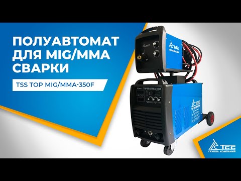 Сварочный полуавтомат TSS TOP MIG/MMA-350F