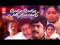 Onnum Onnum Pathinonnu Full Movie Super Hit Malayalam Movie Malayalam Old Movies