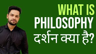 Philosophy and its branches | दर्शन शास्त्र