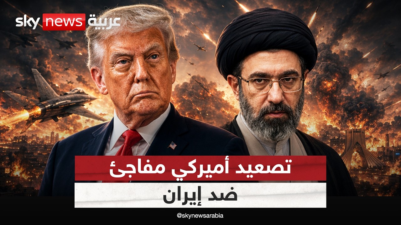 فيديو | أمريكا تضرب إيران لأول مرة بعد الاتفاق.. ما مصير المسار الدبلوماسي؟ | #الظهيرة