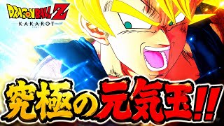 【ドラゴンボール】感動の最終回‼︎世界中の人々の想いを乗せた究極の"元気玉" #end 【DragonBallＺ KAKAROT】実況