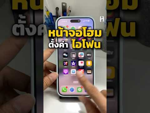 Set up your iPhone home screen