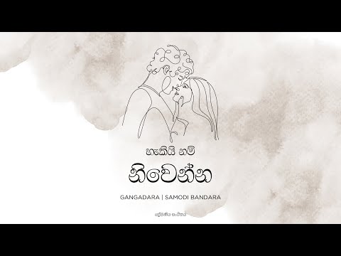 Hakiy nam niwenna | හැකියි නම් නිවෙන්න - GANGADARA