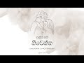 Hakiy Nam Niwenna හැකියි නම් නිවෙන්න GANGADARA
