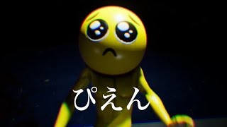 ぴえんのホラゲー