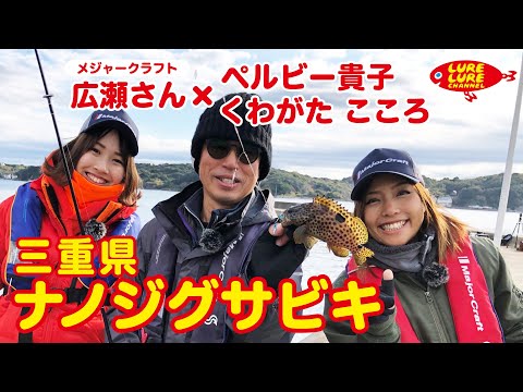 広瀬達樹さんと漁港でのナノジグサビキなの第326回（12/31）放送