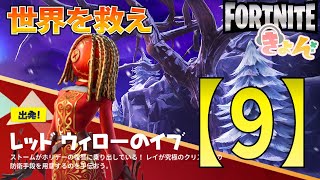 洒落たマントとレーザーブラスター【世界を救え】フォートナイトPVE【レッドウィローのイヴ】イベント