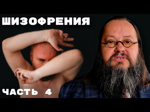 Кататонический ступор | Шизофрения &ndash; Часть 4