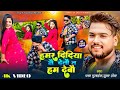Video दिदिया नै देतौ Didiya Nai Detau Ta Ham Debau Pawan Purvaiya Maithili