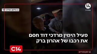 "אתה חסום י'דיקטטור": פעיל הימין מרדכי דוד חסם את רכבו של אהרון ברק (חדשות ערוץ 14) - התמונה מוצגת ישירות מתוך אתר האינטרנט יוטיוב. זכויות היוצרים בתמונה שייכות ליוצרה. קישור קרדיט למקור התוכן נמצא בתוך דף הסרטון