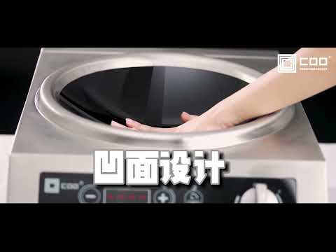 COO COMMERCIAL INDUCTION COOKER