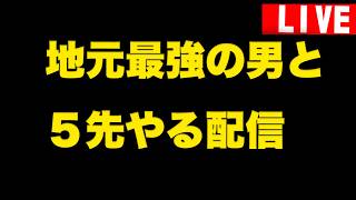 【スト６】地元最強の男と５先やる観客募集【サガットVS舞】