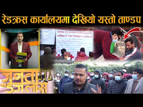 PrimeHD || रेडक्रसमा ब्यथिति नै ब्यथिति, सुधार नहुँदासम्म आन्दोलन जारी राख्ने कर्मचारिको चेतावनी