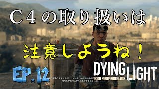 [ダイイングライト実況]安全な場所など無い　＃13　【毎日１８時更新】