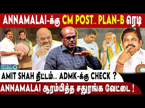 டெல்லி BJP-இன் ஒரே நம்பிக்கை Annamalai ? | Ravindran Duraisamy | DMK | BJP | 2026 Election
