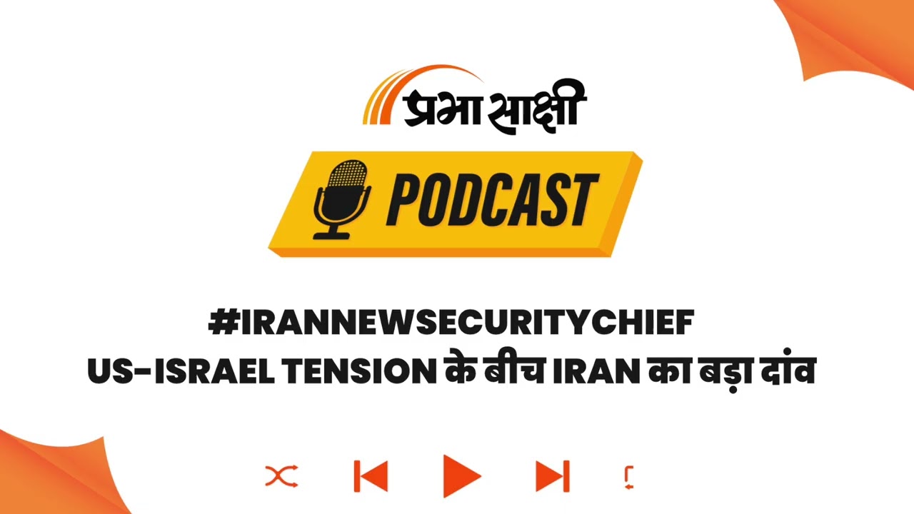 Strait of Hormuz पर बढ़ते तनाव के बीच Iran ने Mohsin Rezaee को सौंपी कमान I Podcast