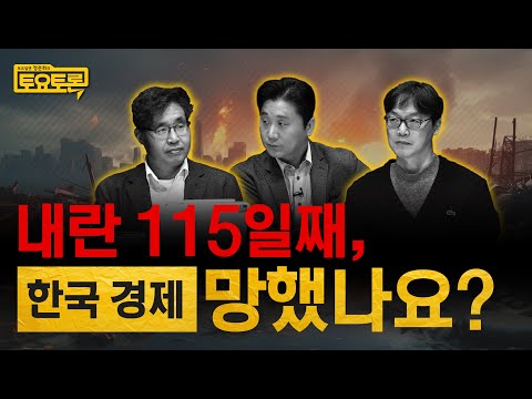 최상목은 유능할까? (ft. 팀 최) | 우석진, 이완배