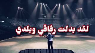 أغنية فرنسية مترجمة تأخُذك الى عالمٍ آخر Vianney _Je m’en vais