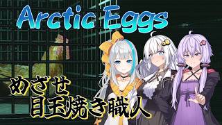 【Arctic Eggs】目玉焼きひっくり返すゲーム遊んでみた【VOICEROID実況】