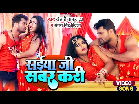 सईया जी सबर करी — watch video
