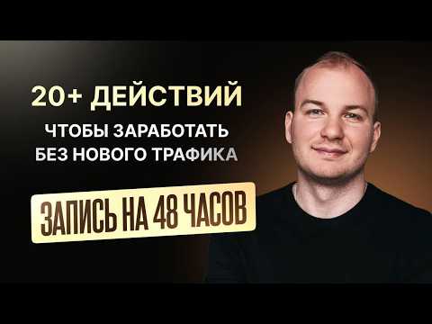 20+ инструментов, чтобы повысить выручку на 1-30% только на том, что есть