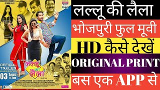 How To Download Lallu Ki Laila Bhojpuri Movie / �
