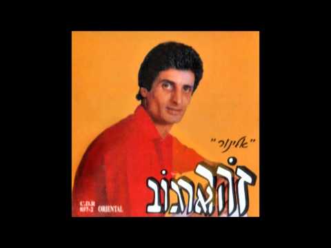 זוהר ארגוב - עת דודים כלה