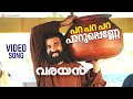 Para Para Para Paarupenne Video Song Varayan Siju Wilson Leona Lishoy Prakash Alex