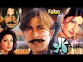 KALU 2002 SHAAN SAIMA BABAR ALI MEERA SHAFQAT CHEEMA OFFICIAL PAKISTANI MOVIE