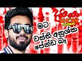 Dinesh Gamage Dayya Show