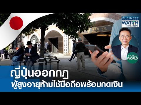 คลิกเพื่อดูคลิปวิดีโอ