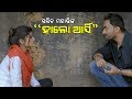 Hello Arsi A Tribute To Sambit Mohanty Director Of The Film